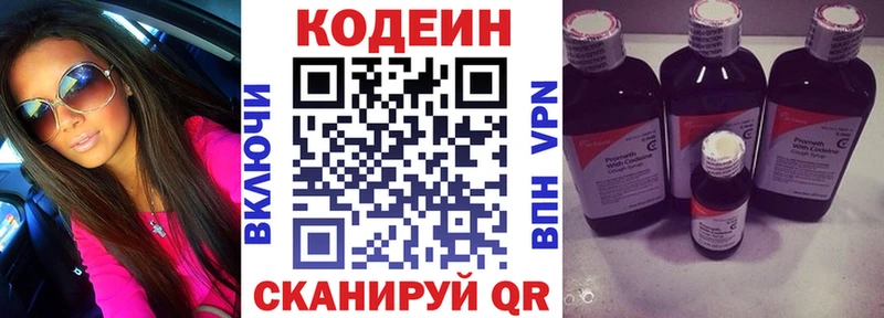 Кодеин Purple Drank Ковылкино